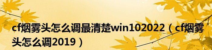 掌握未来科技，畅享智能生活（穿越烟雾头控制面板）