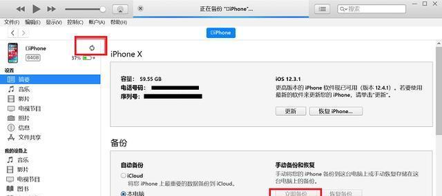 使用iTunes备份手机数据的方法（简单快速的备份和恢复手机数据）