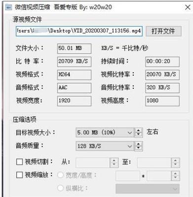 视频文件压缩教学（简单实用的方法教你如何压缩视频文件）