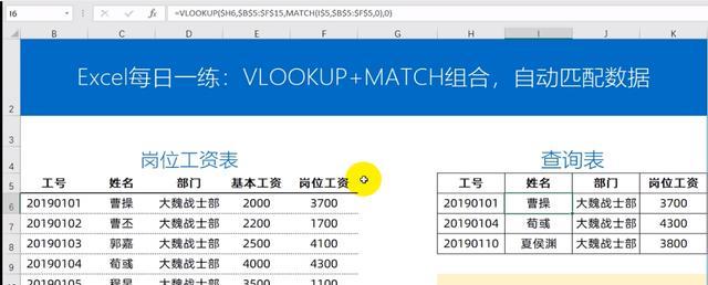 通过VLOOKUP函数实现数据匹配的高效方法（简化数据匹配）