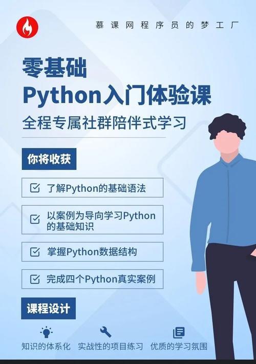 从零开始学习Python编程的完全指南（解密Python编程技能）