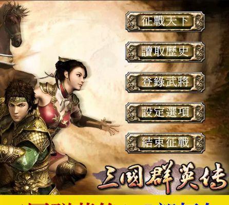 三国群英传7新手开局攻略（探索三国世界）