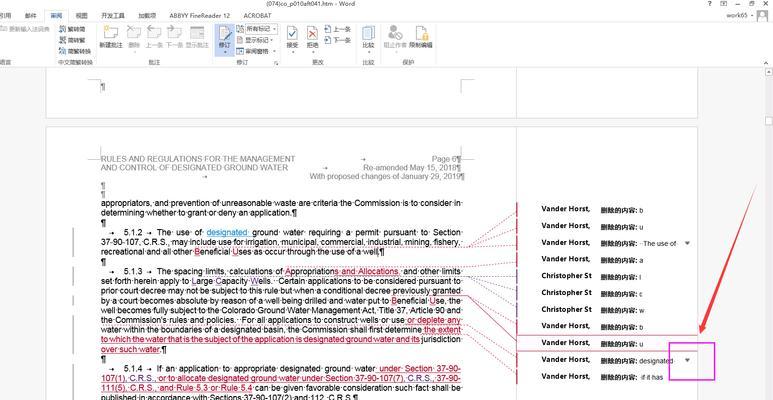 掌握删除Word批注区域的基础知识（轻松清除多余批注）
