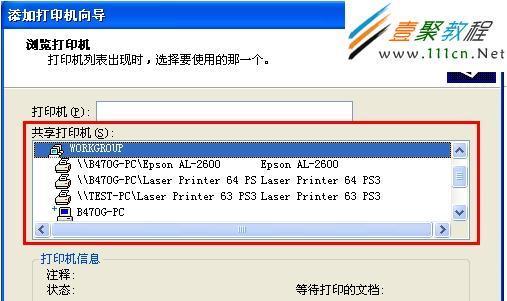 网络共享打印机设置方法（轻松实现打印机共享）