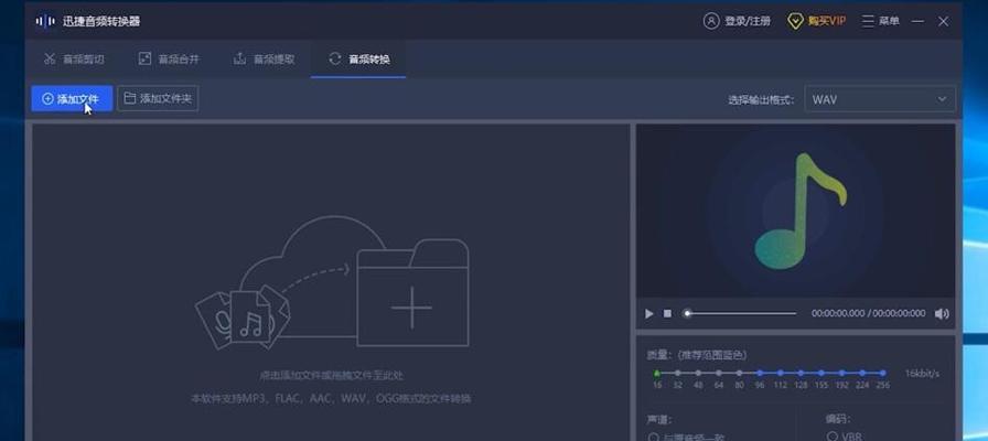 音频转换器的使用指南（快速转换各种音频格式）