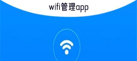 手机控制WiFi踢人的恢复方法（如何解决被踢出WiFi后无法恢复连接的问题）