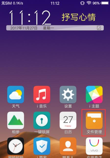 轻松找到手机里的文件管理方法（解决手机文件管理的疑惑）