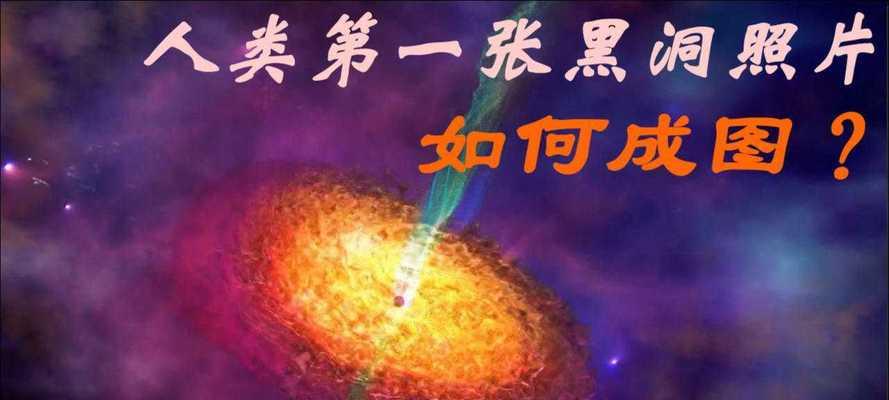 宇宙黑洞的形成原因解析（探索黑洞的奥秘）