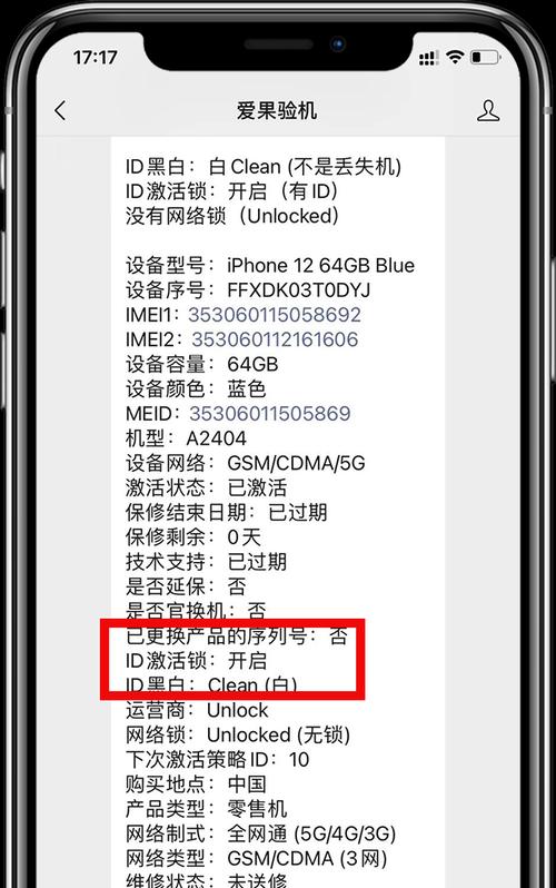 如何查询iPhone激活时间（简单快捷地了解你的iPhone激活时间）