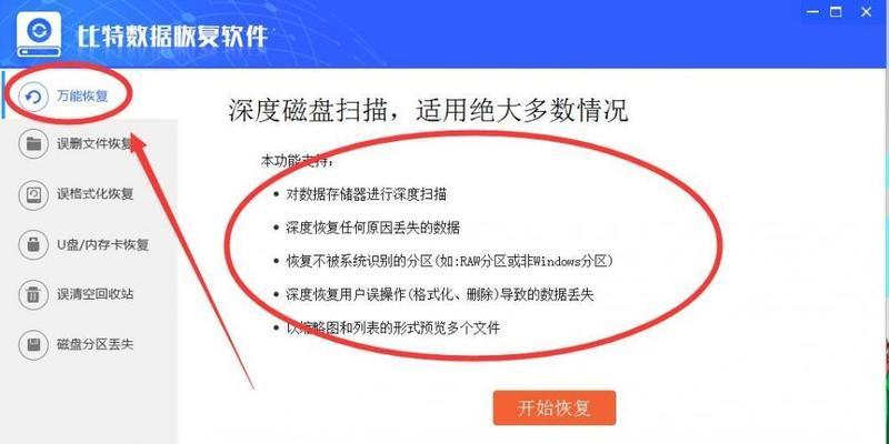 常用的专业数据恢复软件推荐（恢复误删除或损坏的数据）