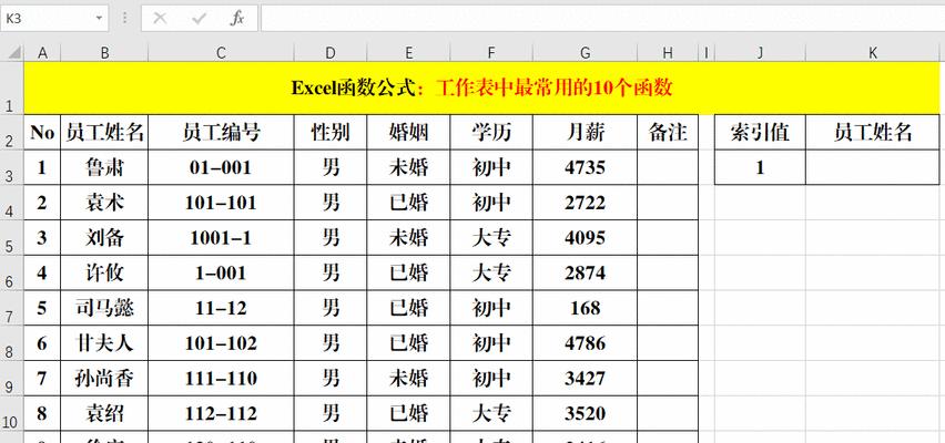 Excel中必备的常用函数大全（提升工作效率的关键函数汇总）