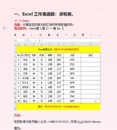 Excel中必备的常用函数大全（提升工作效率的关键函数汇总）