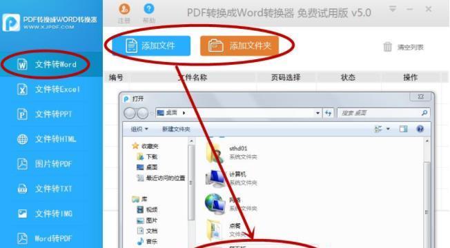 快速转换PDF为Word的方法（一分钟学会将PDF文档转换为可编辑的Word文件）