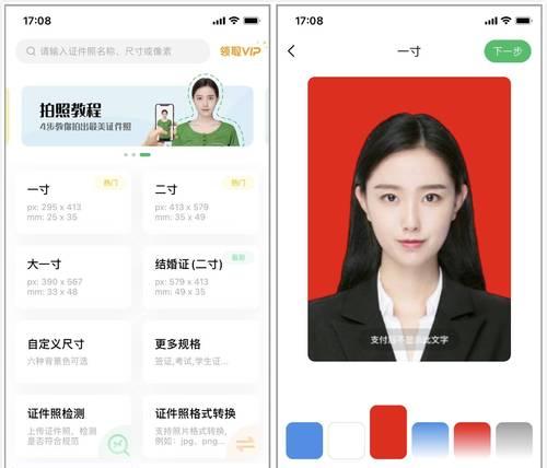 如何灵活修改证件照尺寸（掌握证件照修改技巧）