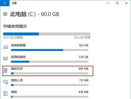 解决C盘爆满问题的有效方法（释放C盘空间）