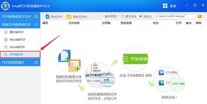 使用图片转换成文档的操作步骤（将图片转换成可编辑的文档）