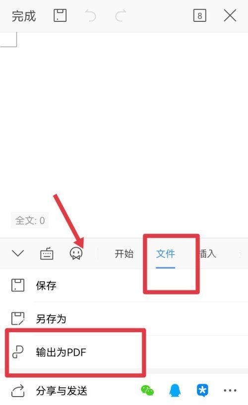 使用图片转换成文档的操作步骤（将图片转换成可编辑的文档）