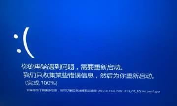 Win10蓝屏笑脸提示重启原因解析（探究Win10蓝屏的原因及其解决方法）