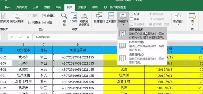 如何使用Excel冻结前三列的设置方法（简单操作让你轻松掌握Excel冻结前三列技巧）