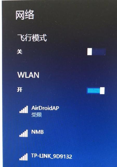 解决WiFi出现感叹号的最佳方法（让您的网络连接更稳定顺畅）