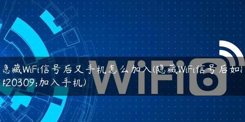 用手机扩大WiFi覆盖范围的方法（通过手机共享网络加强家庭WiFi信号的覆盖）