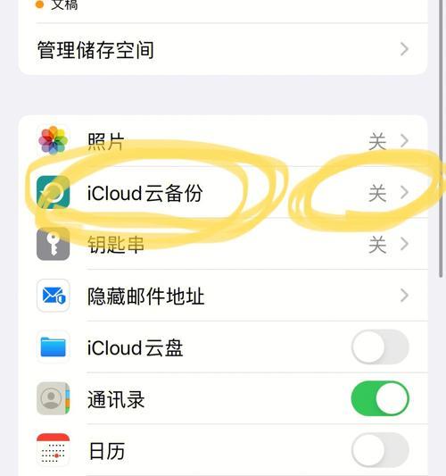 探秘苹果手机iCloud备份的妙招（从这个开始你将发现备份的乐趣）