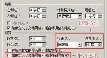 通过调整字间距提升文章排版的方法（实用的字间距设置技巧）