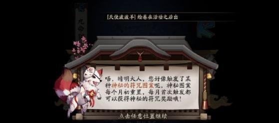 揭秘阴阳师神秘图案一览表（探索阴阳师世界中的奥秘）