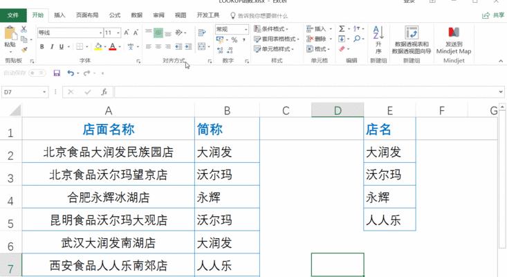 提高工作效率（学会使用表格首行冻结）