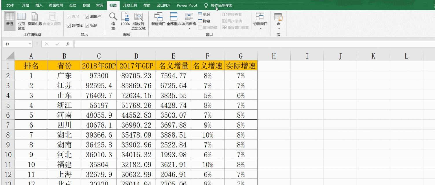 提高工作效率（学会使用表格首行冻结）