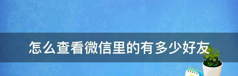 揭秘微信撤回功能的真相（探索微信撤回消息的历史背景和操作原理）