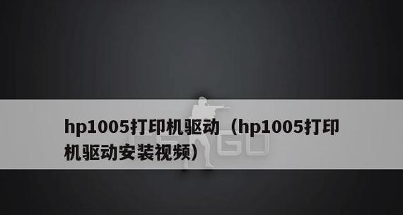 掌握惠普打印机使用教程的关键要点（轻松学会如何正确使用惠普打印机）