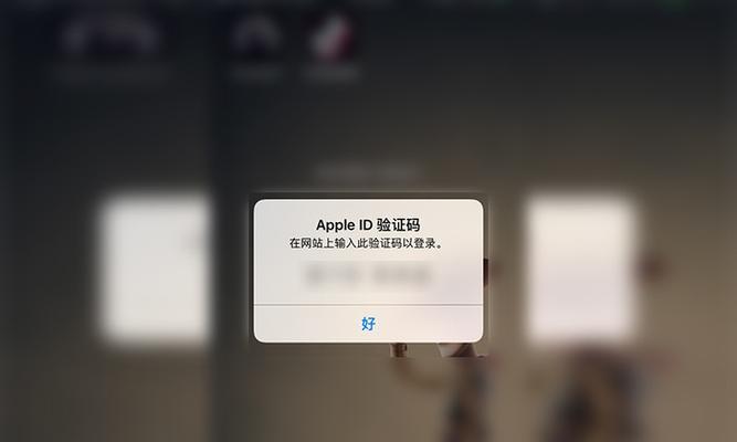 苹果ID被他人登录，解决方法大揭秘（快速恢复使用你的苹果设备）