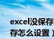 笔记本丢失音频设备，如何进行恢复（解决笔记本音频设备丢失的方法与步骤）