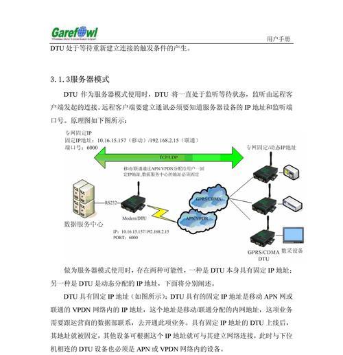 调制解调器（探索调制解调器的功能及其在通信领域的重要性）