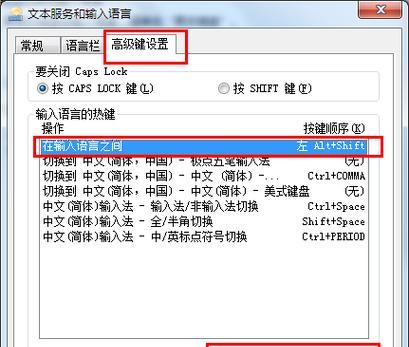 探索Win7快捷键设置的便利之道（简化操作提升效率的关键在于熟练应用快捷键）