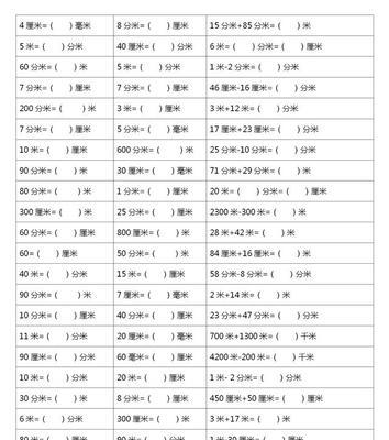 米与毫米的换算及应用（便捷高效的米与毫米换算方法）