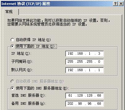 通过DNS设置实现上网的原理与方法（探索如何通过正确的DNS设置畅游互联网）