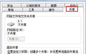 Windows7共享设置方法（简单操作教程）