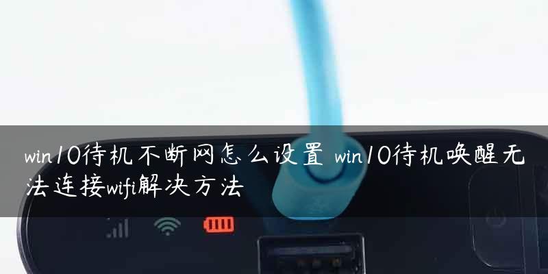 电脑无法连接WiFi的解决方法（快速排除电脑无法连接WiFi的问题）