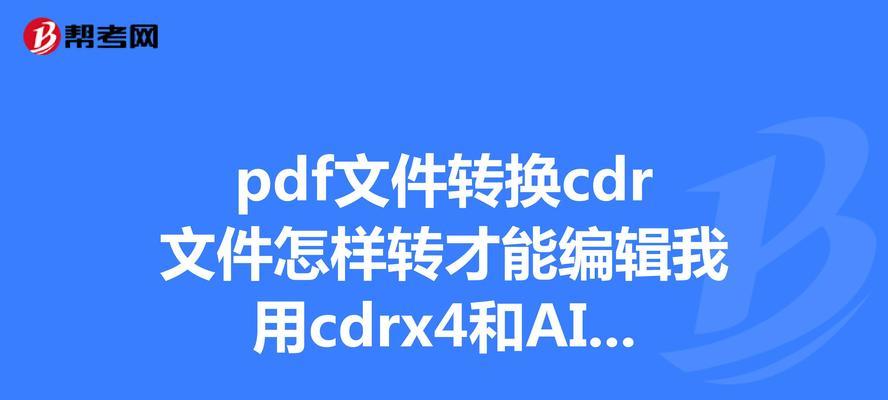 如何利用AI压缩PDF文件而不影响清晰度（使用AI技术实现高质量PDF文件压缩）