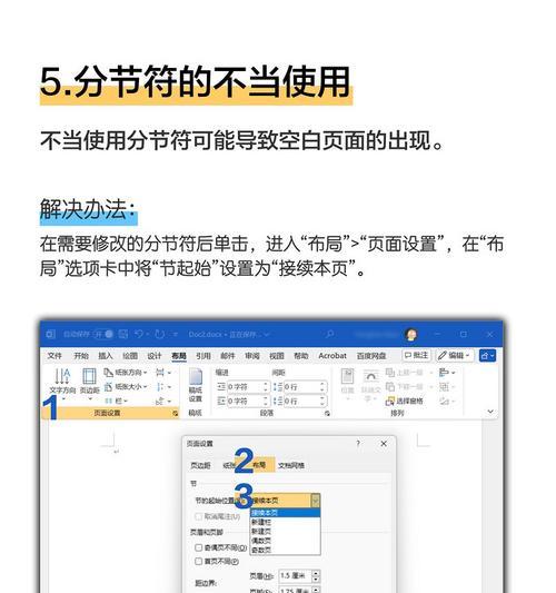 如何删除Word中无法删除的最后一页空白页（解决Word文档中无法删除的末尾空白页问题）