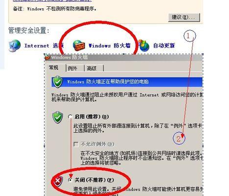 消除Windows安全警告（简单操作）