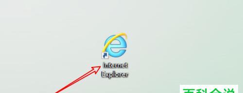 探究无法删除Win10桌面上IE图标的原因（分析IE图标无法删除的情况及解决方法）