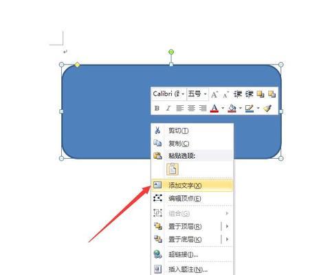 使用Word插入流程图的简单方法（掌握Word中插入流程图的步骤）