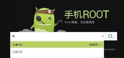 手机root权限开启方法是什么？如何安全获取root权限？