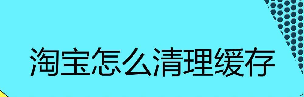 电脑清理缓存怎么操作？简单步骤让你的电脑运行更流畅！