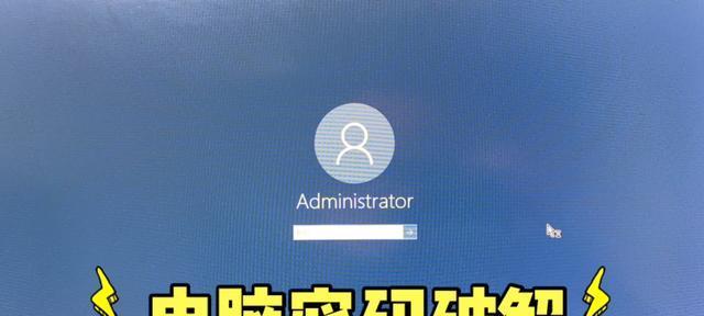 如何解除电脑开机密码？开机密码忘记怎么办？