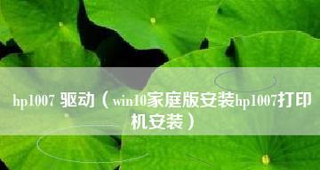 惠普打印机驱动安装教程？如何解决安装过程中的常见问题？