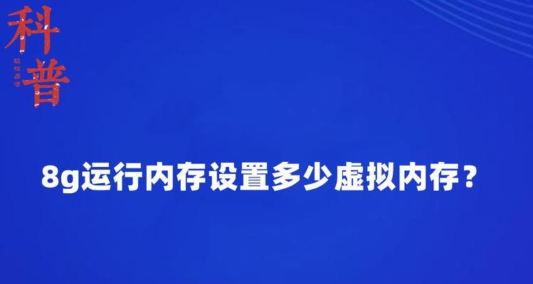 4g内存电脑如何设置虚拟内存？设置多少合适？